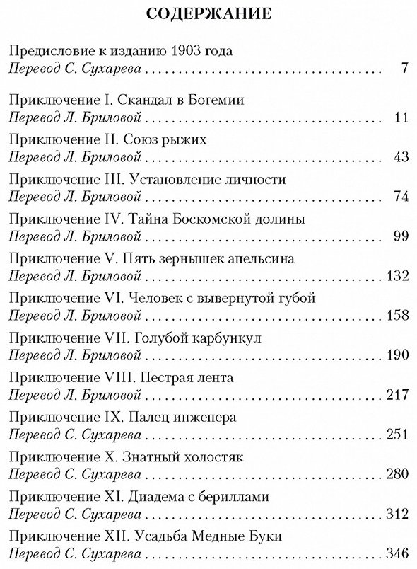Книга Дойл А. К.: Приключения Шерлока Холмса купить,NaN