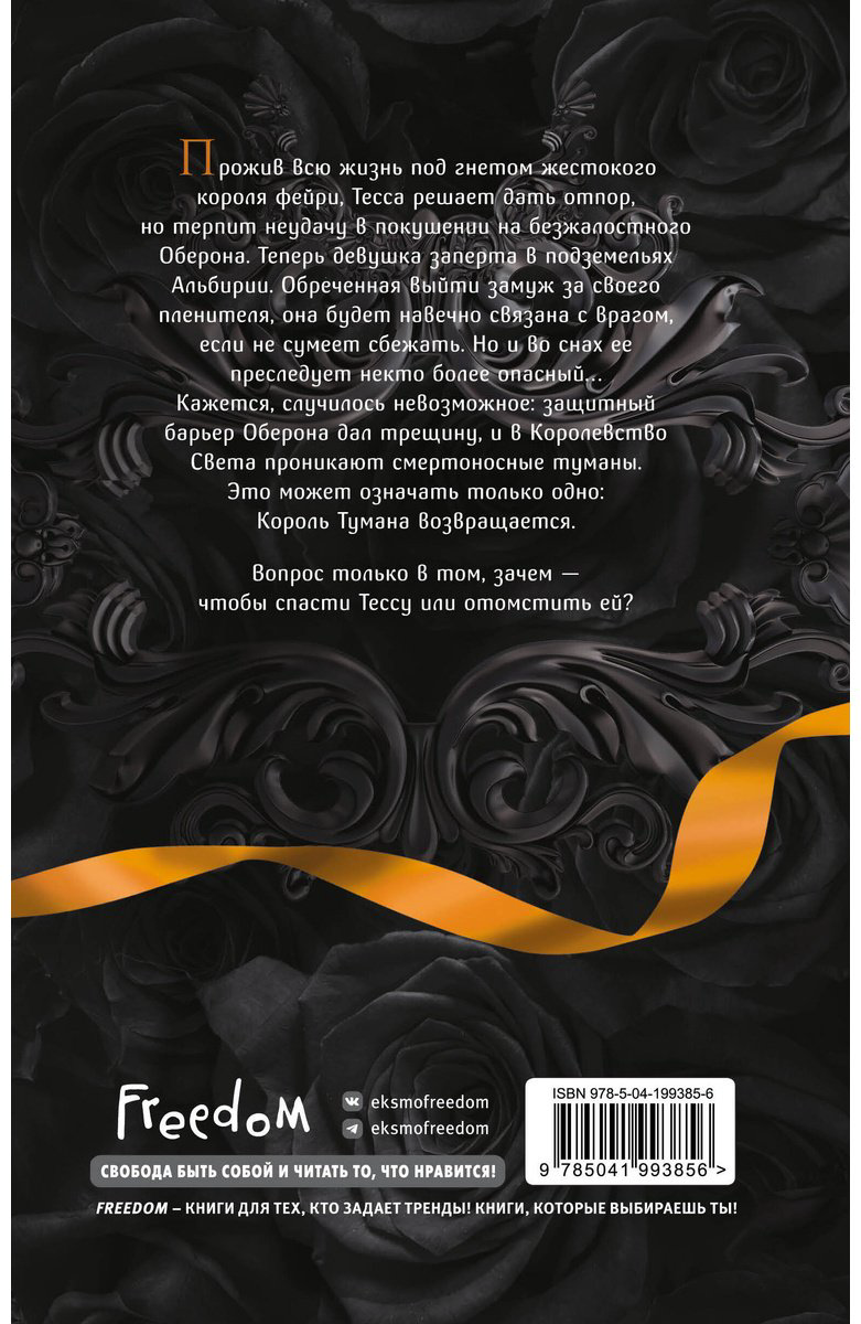 Книга Вулфхарт Дж.: Из Искр и Пепла (#2) купить,NaN