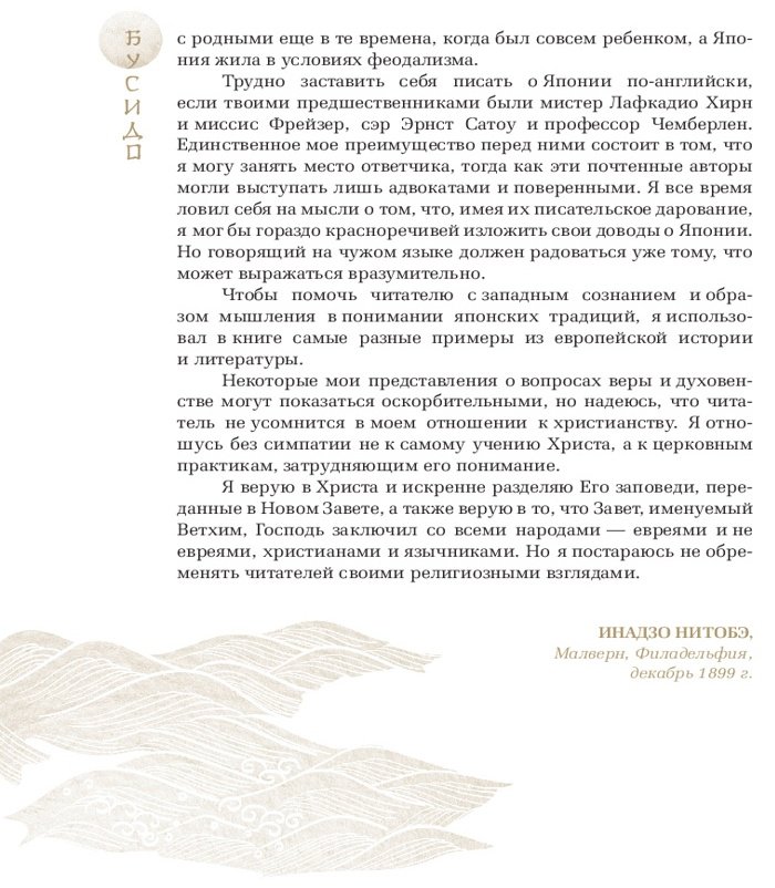 Книга Нитобе И.: Бусидо купить,NaN