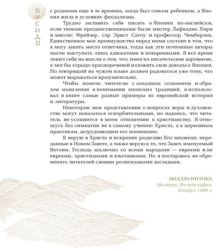 Книга Нитобе И.: Бусидо купить,NaN