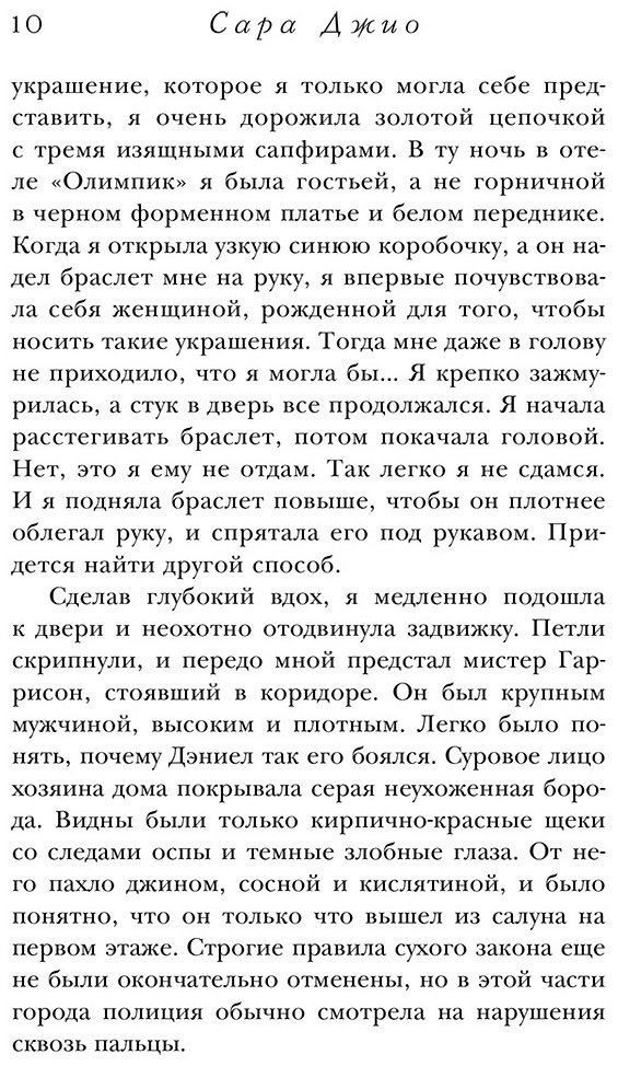 Книга Джио С.: Ежевичная зима купить,NaN