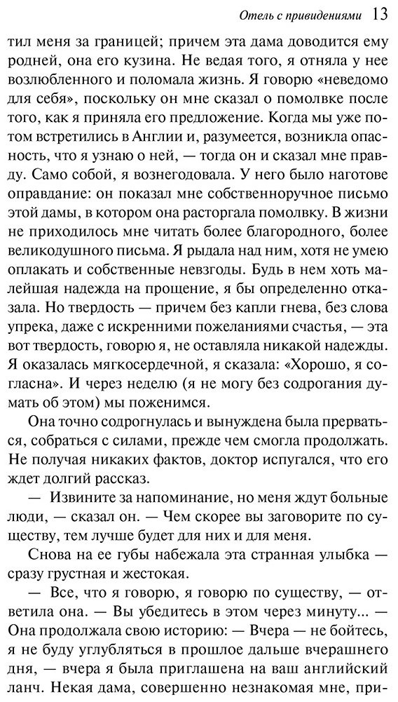 Книга Коллинз У.: Отель с привидениями купить,NaN