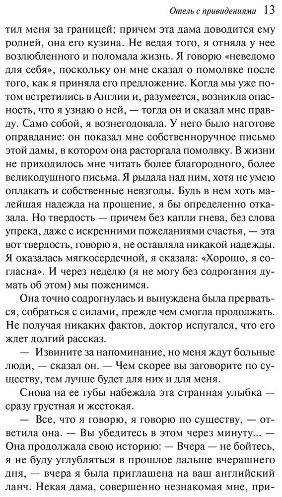 Книга Коллинз У.: Отель с привидениями купить,NaN