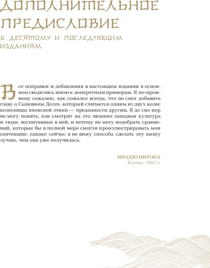 Книга Нитобе И.: Бусидо купить,NaN