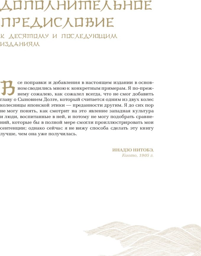 Книга Нитобе И.: Бусидо купить,NaN