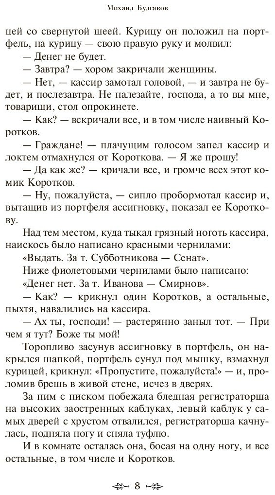 Книга Булгаков М. А.: Морфий купить,NaN