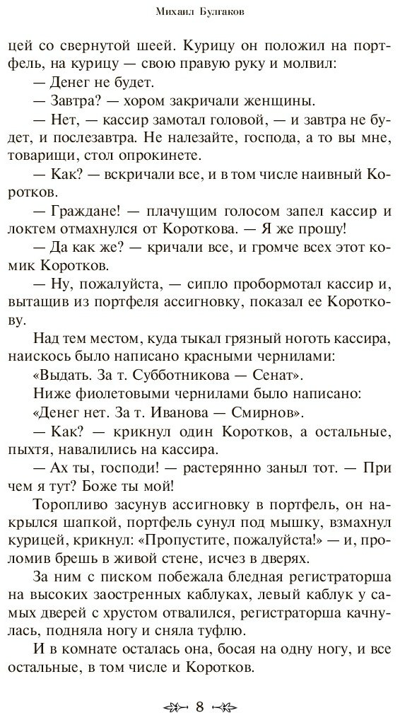 Книга Булгаков М. А.: Морфий купить,NaN