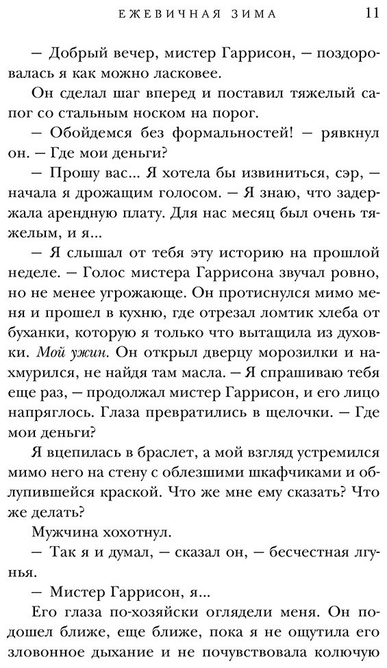 Книга Джио С.: Ежевичная зима купить,NaN