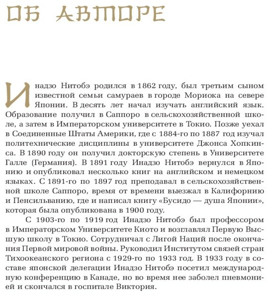 Книга Нитобе И.: Бусидо купить,NaN