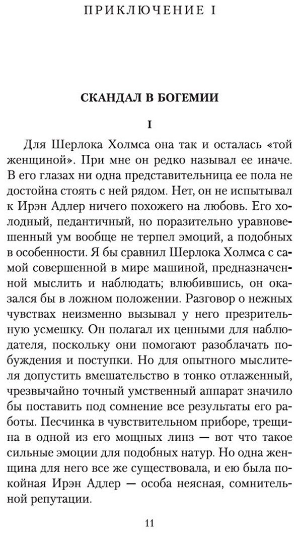 Книга Дойл А. К.: Приключения Шерлока Холмса купить,NaN