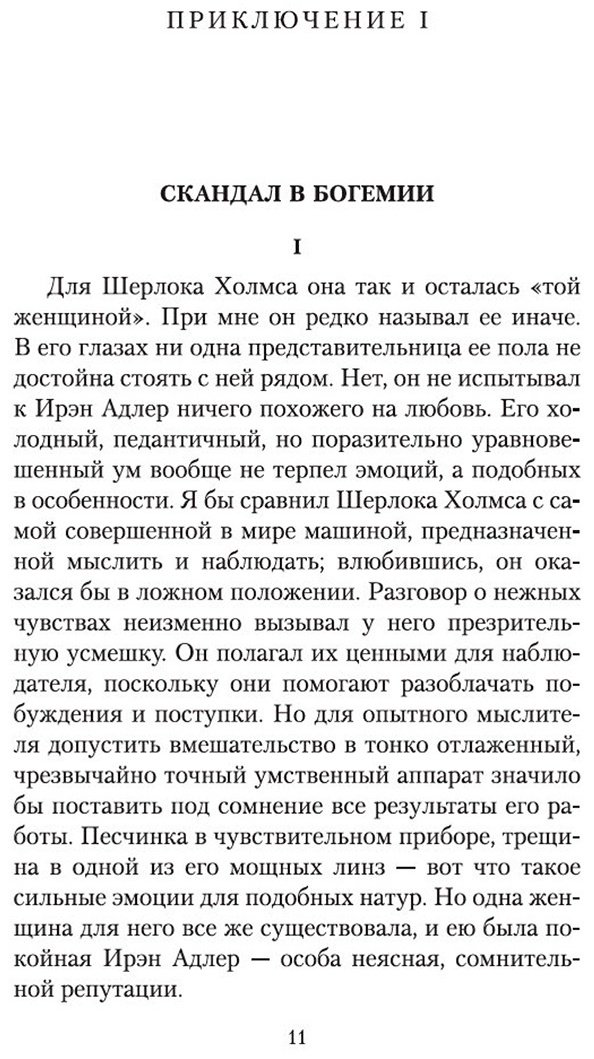 Книга Дойл А. К.: Приключения Шерлока Холмса купить,NaN