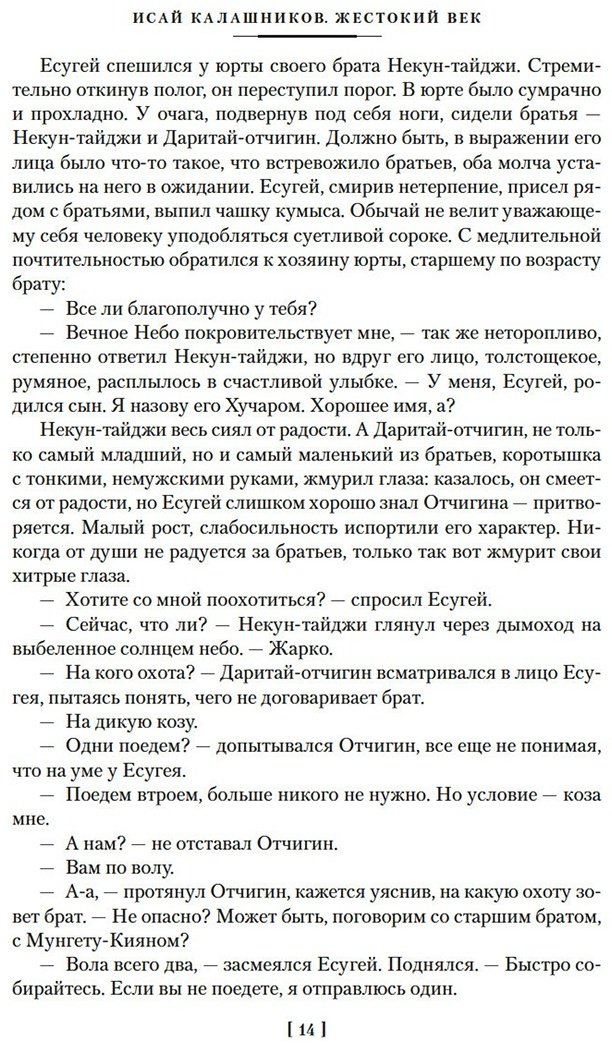 Книга Калашников И.&nbsp;К.: Жестокий век купить,NaN