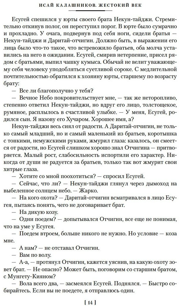 Книга Калашников И.&nbsp;К.: Жестокий век купить,NaN