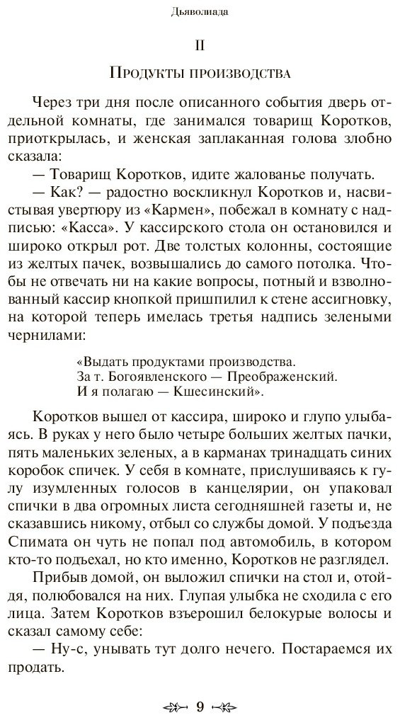 Книга Булгаков М. А.: Морфий купить,NaN