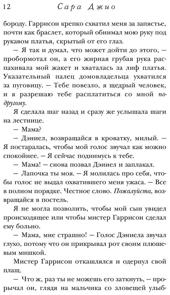 Книга Джио С.: Ежевичная зима купить,NaN