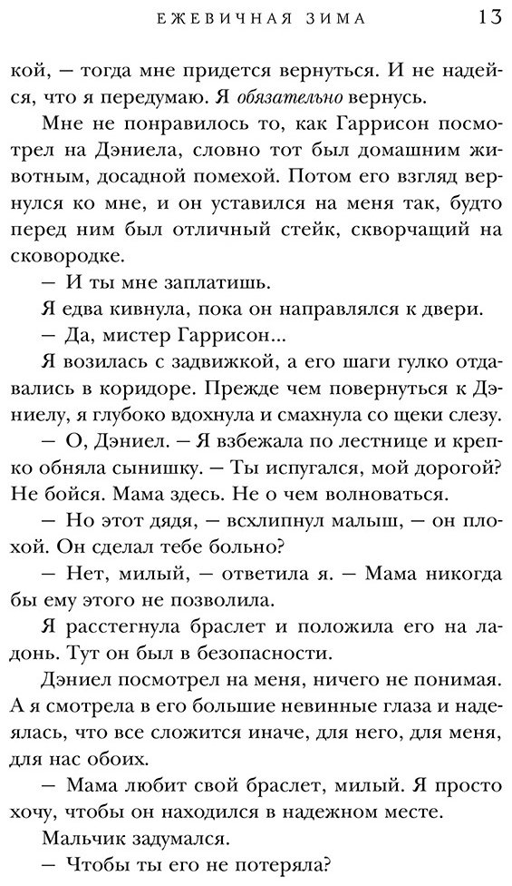 Книга Джио С.: Ежевичная зима купить,NaN