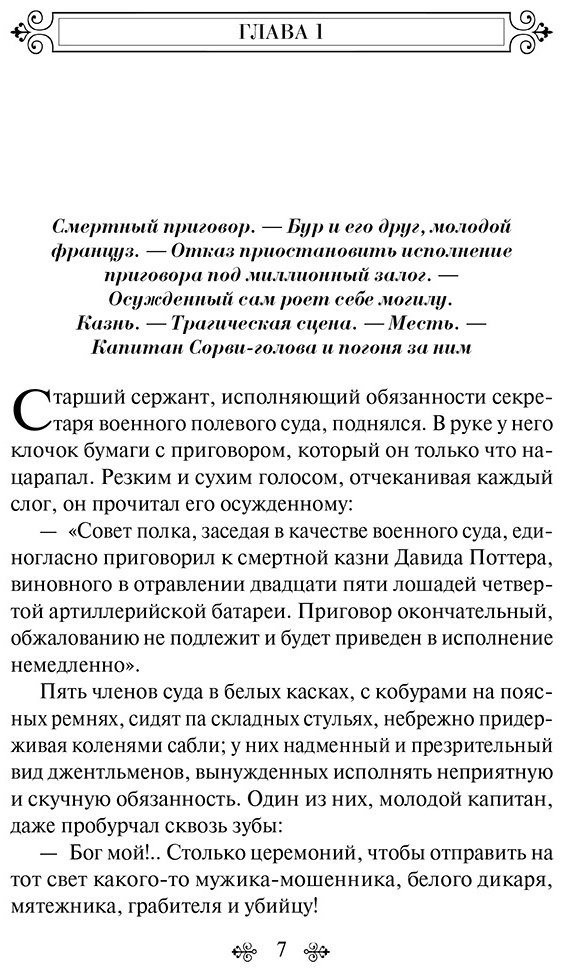 Книга Буссенар Л.: Капитан Сорвиголова купить,NaN