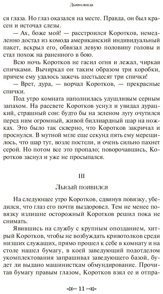 Книга Булгаков М. А.: Морфий купить,NaN