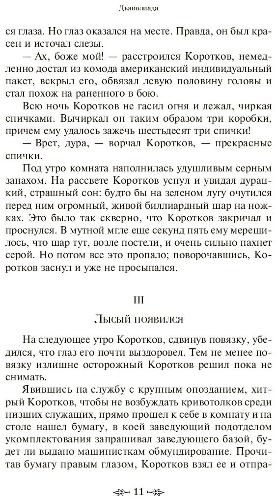 Книга Булгаков М. А.: Морфий купить,NaN