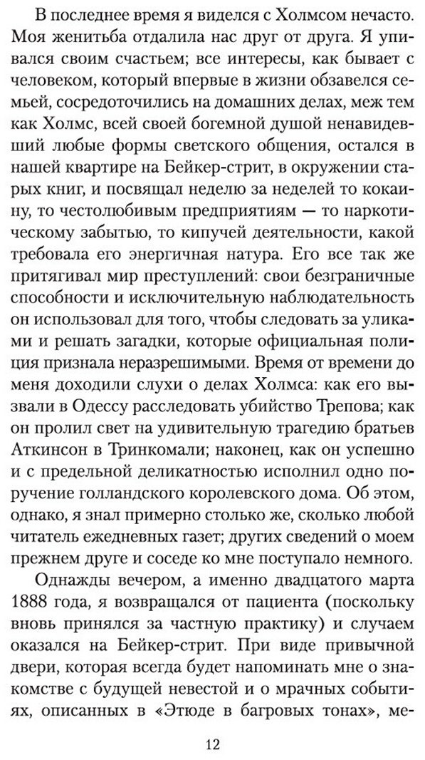 Книга Дойл А. К.: Приключения Шерлока Холмса купить,NaN