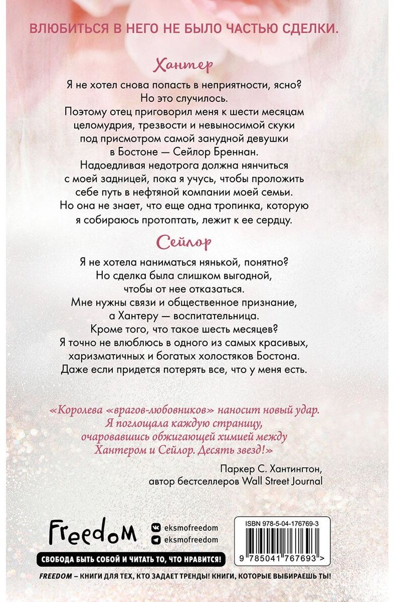 Книга Шэн Л. Дж.: Красавицы Бостона. Охотник купить,NaN