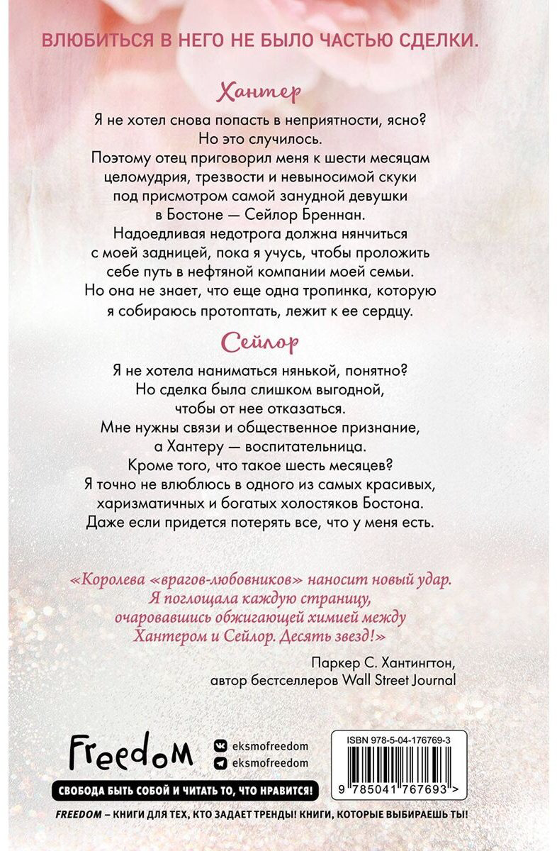 Книга Шэн Л. Дж.: Красавицы Бостона. Охотник купить,NaN
