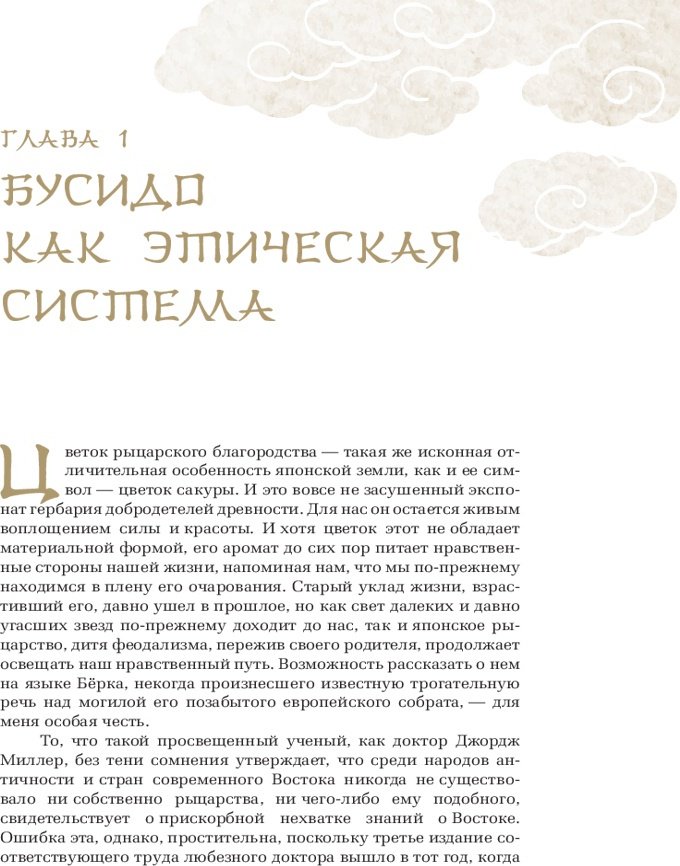 Книга Нитобе И.: Бусидо купить,NaN