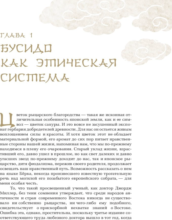 Книга Нитобе И.: Бусидо купить,NaN