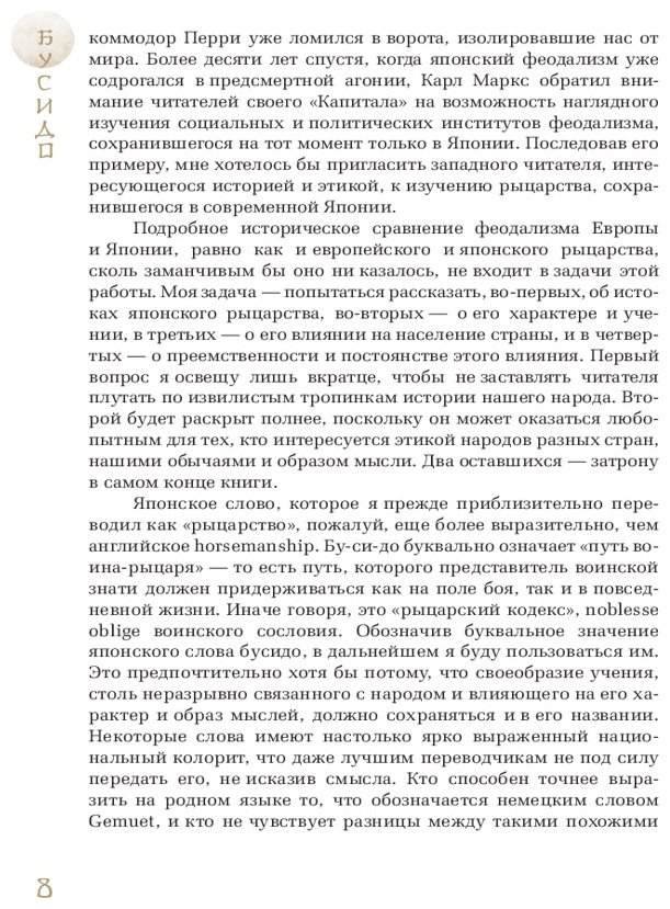 Книга Нитобе И.: Бусидо купить,NaN