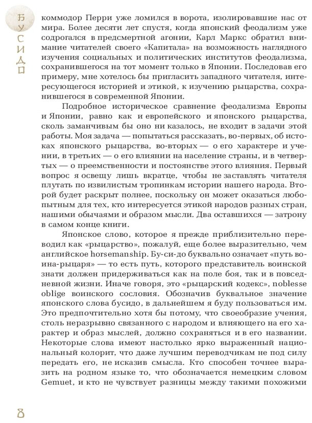 Книга Нитобе И.: Бусидо купить,NaN