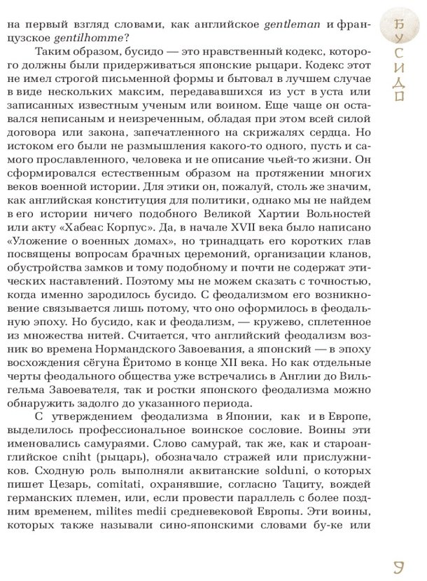 Книга Нитобе И.: Бусидо купить,NaN