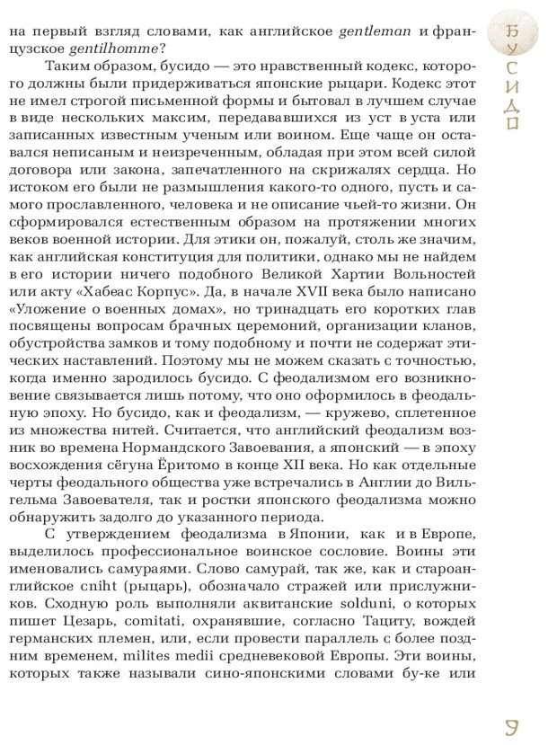 Книга Нитобе И.: Бусидо купить,NaN