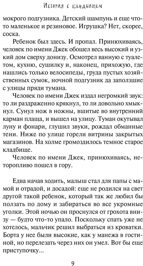 Книга Гейман Н.: История с кладбищем купить,NaN
