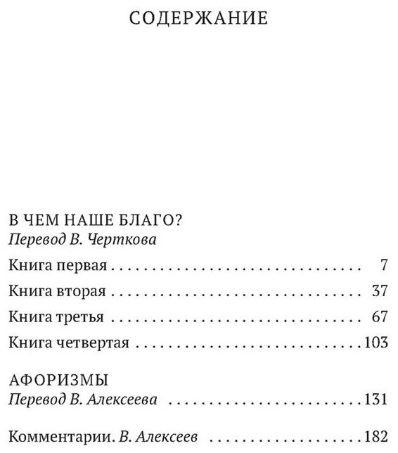 Книга Эпиктет : В чем наше благо? купить,NaN