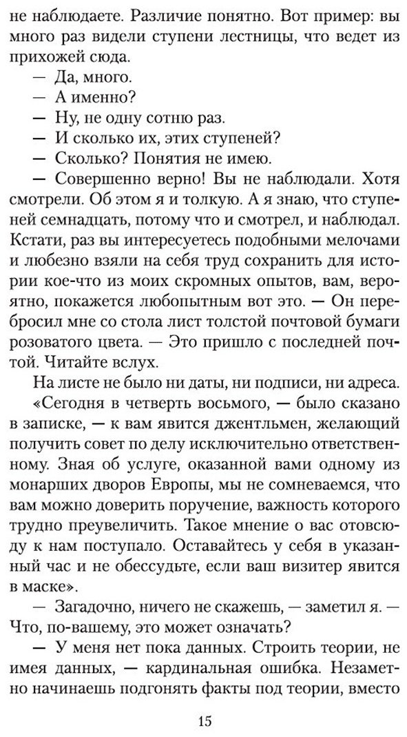 Книга Дойл А. К.: Приключения Шерлока Холмса купить,NaN