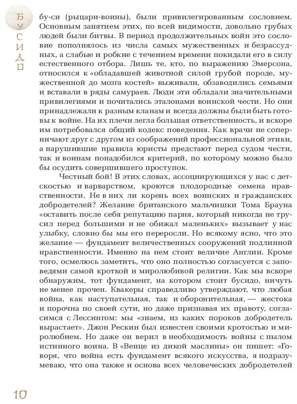 Книга Нитобе И.: Бусидо купить,NaN