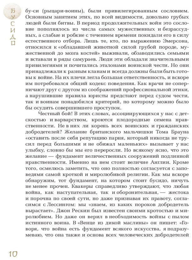 Книга Нитобе И.: Бусидо купить,NaN