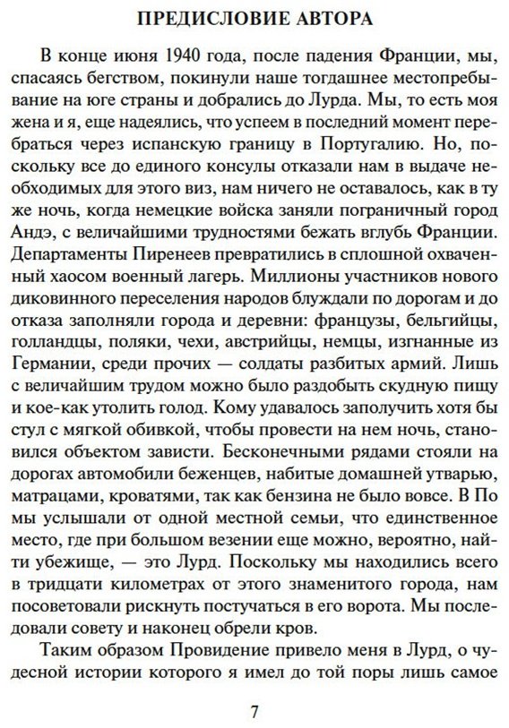 Книга Верфель Ф.: Песнь Бернадетте купить,NaN