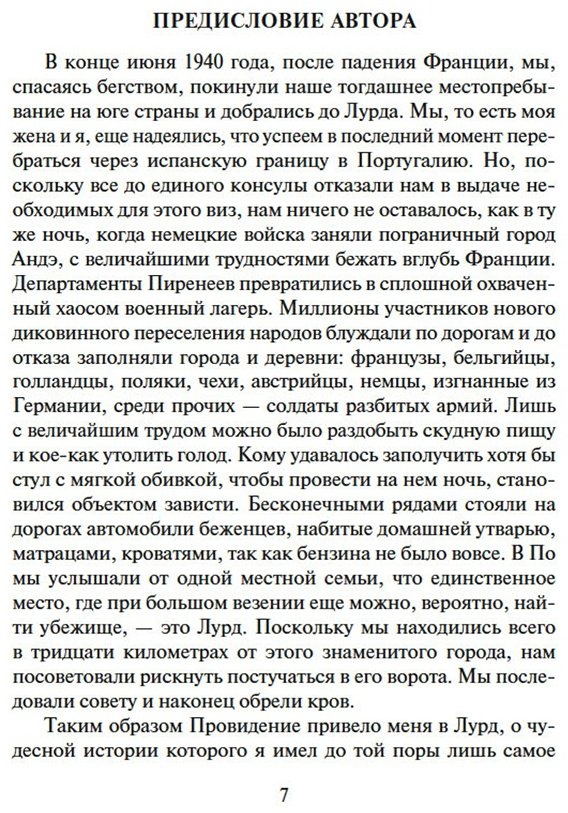 Книга Верфель Ф.: Песнь Бернадетте купить,NaN