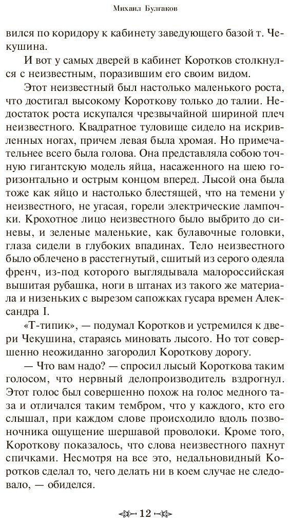 Книга Булгаков М. А.: Морфий купить,NaN