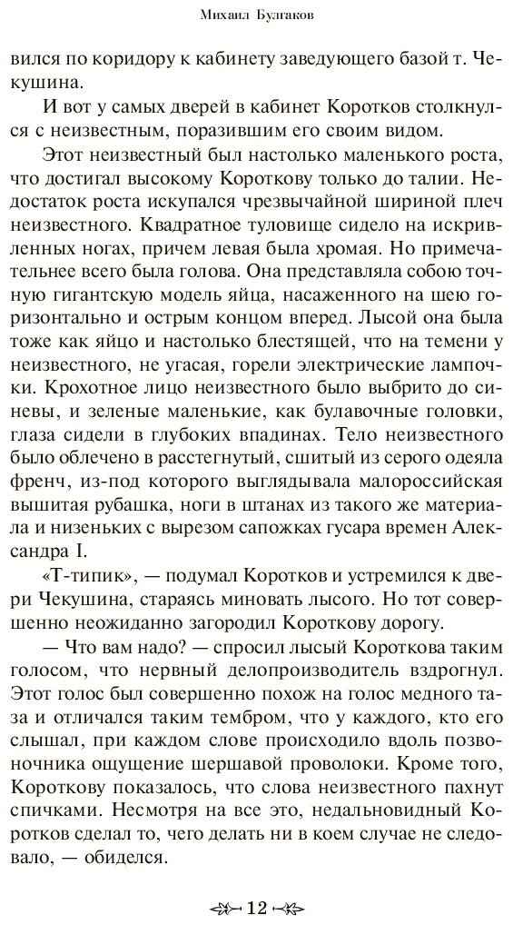 Книга Булгаков М. А.: Морфий купить,NaN