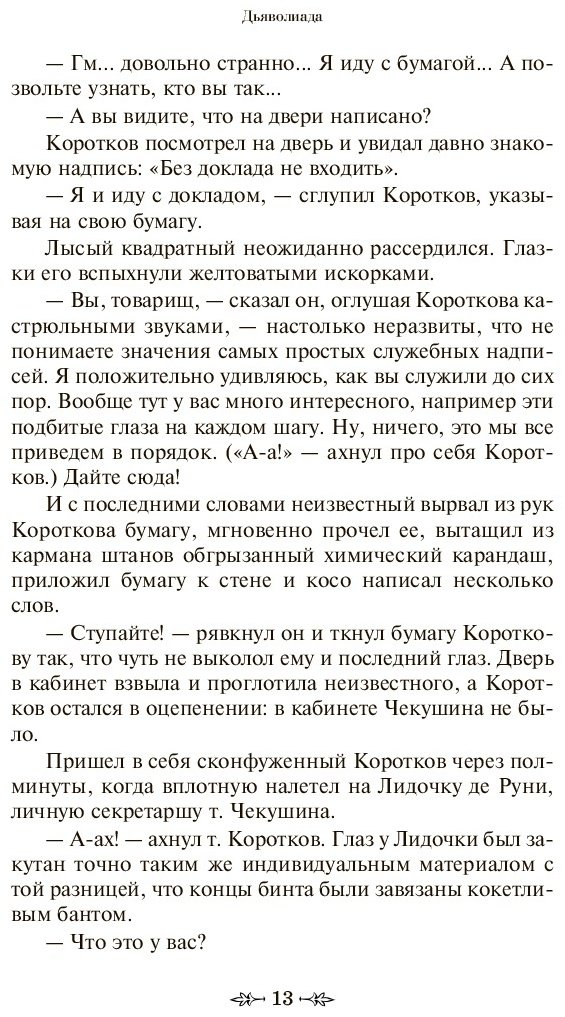 Книга Булгаков М. А.: Морфий купить,NaN