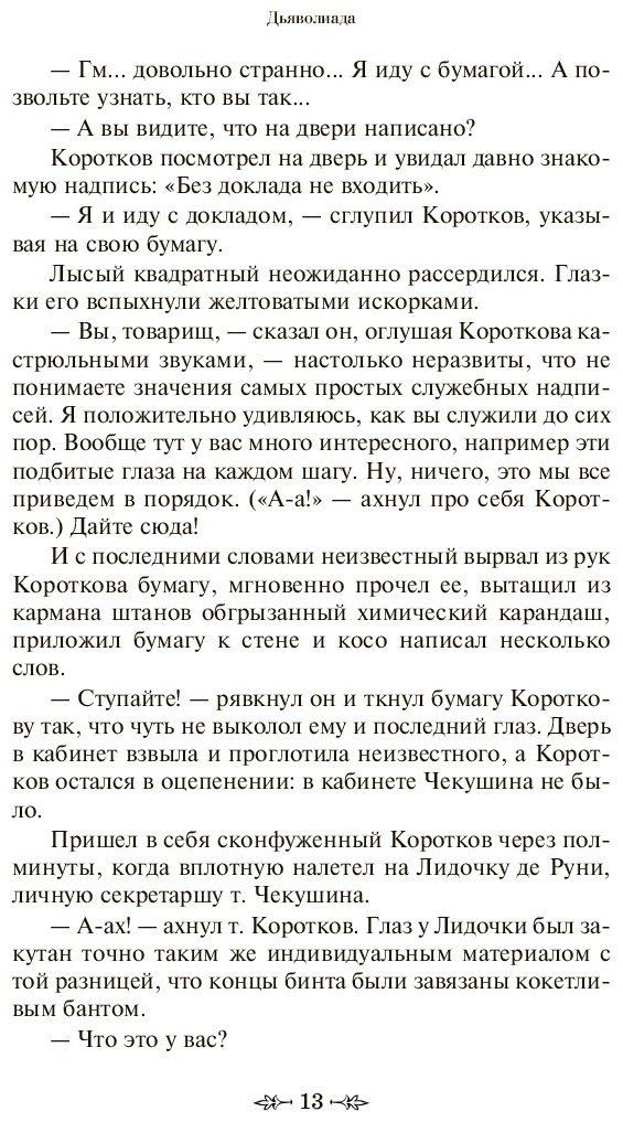 Книга Булгаков М. А.: Морфий купить,NaN