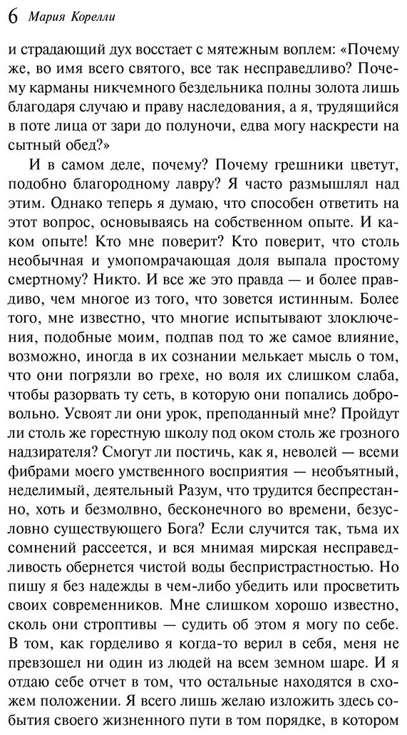 Книга Корелли М.: Скорбь Сатаны купить,NaN