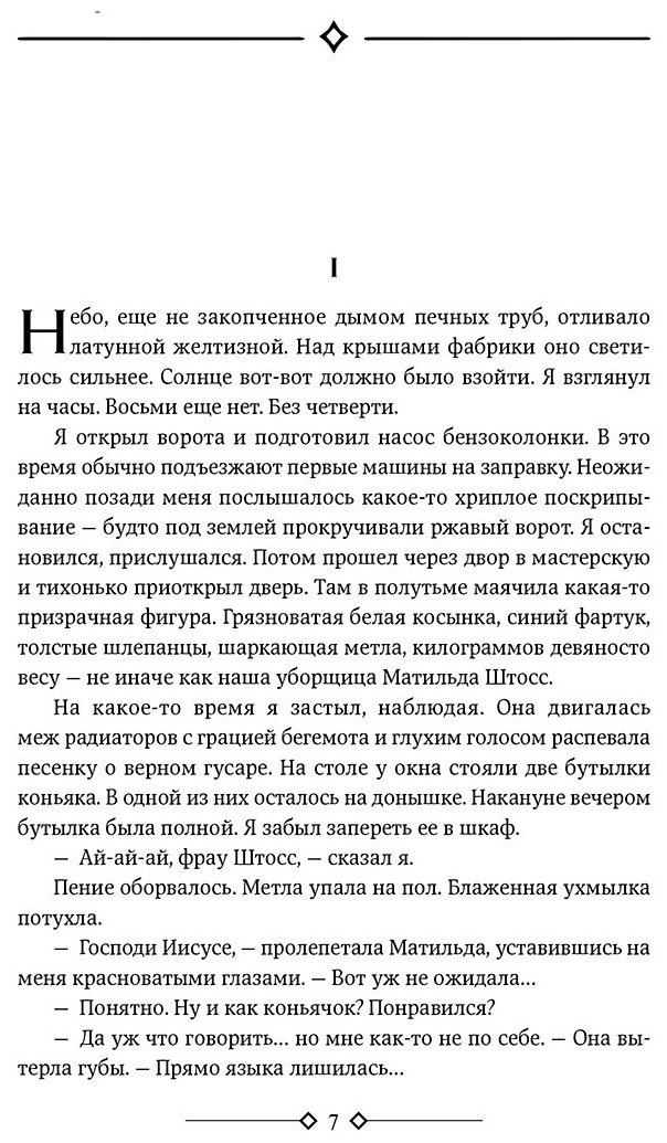 Книга Ремарк Э. М.: Три товарища. Возлюби ближнего своего купить,NaN