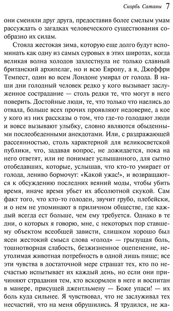 Книга Корелли М.: Скорбь Сатаны купить,NaN