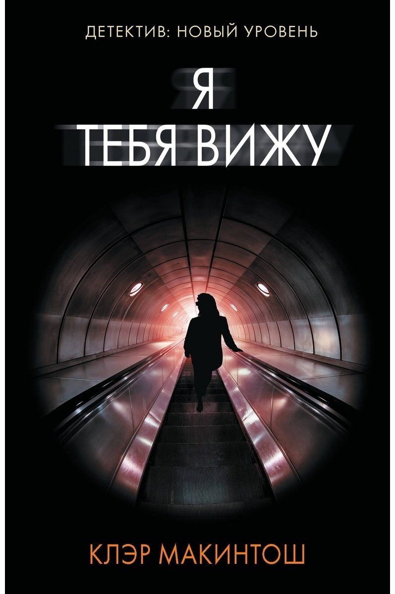 Книга Макинтош К.: Я тебя вижу купить,NaN