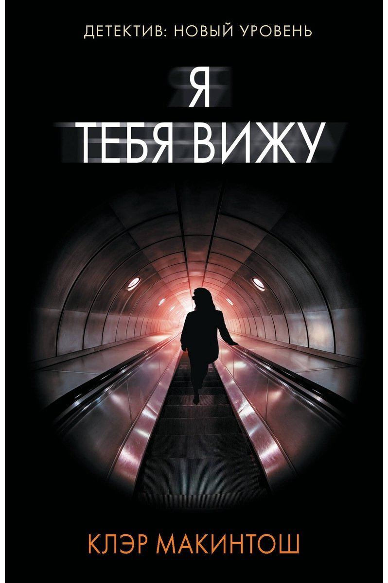 Книга Макинтош К.: Я тебя вижу купить,NaN