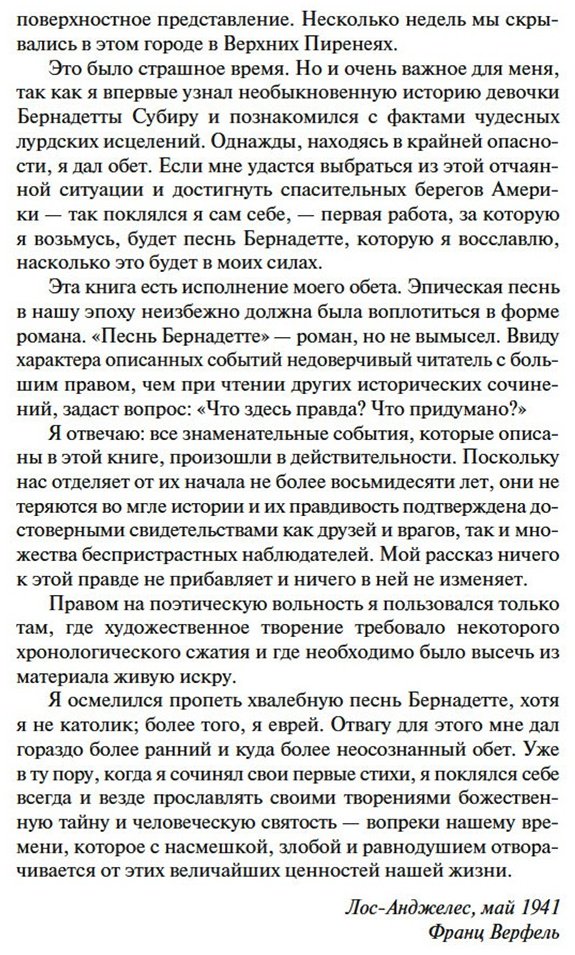 Книга Верфель Ф.: Песнь Бернадетте купить,NaN