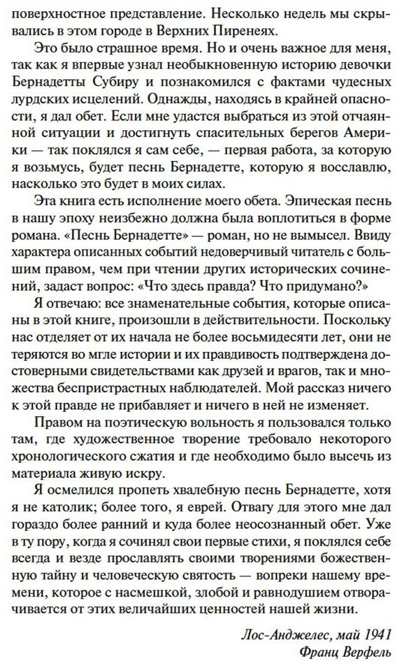Книга Верфель Ф.: Песнь Бернадетте купить,NaN
